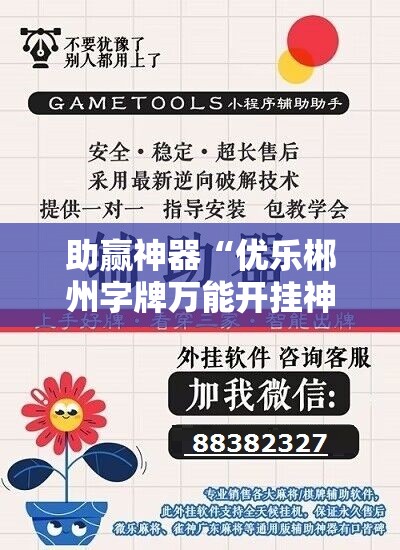 助赢神器“优乐郴州字牌万能开挂神器”开挂详细教程