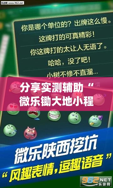 分享实测辅助“微乐锄大地小程序必赢神器免费安装	”开挂(透视)辅助教程