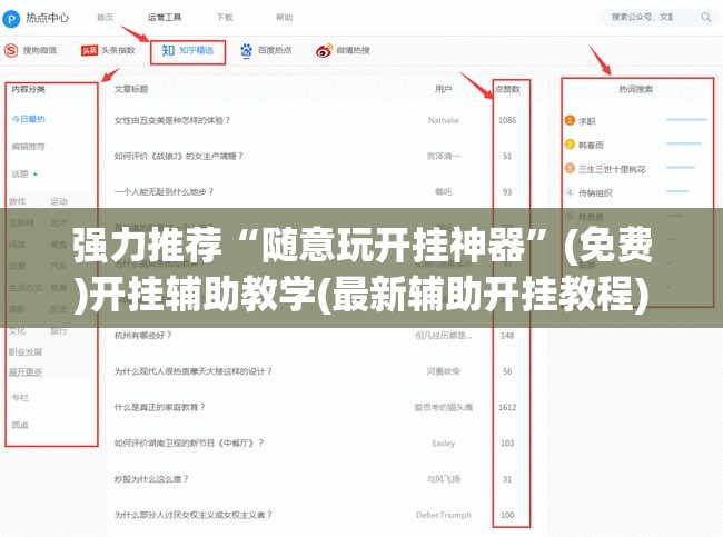 强力推荐“随意玩开挂神器”(免费)开挂辅助教学(最新辅助开挂教程)