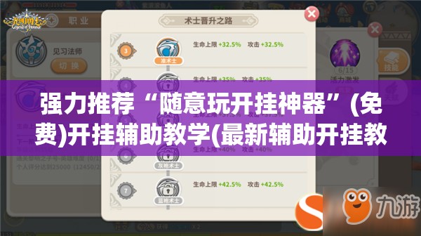 强力推荐“随意玩开挂神器	”(免费)开挂辅助教学(最新辅助开挂教程)