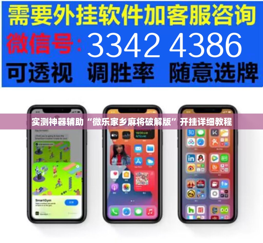 实测神器辅助“微乐家乡麻将破解版”开挂详细教程