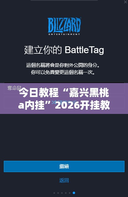 今日教程“嘉兴黑桃a内挂”2026开挂教程步骤