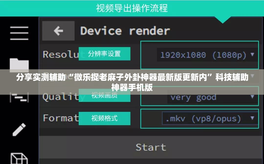 分享实测辅助“微乐捉老麻子外卦神器最新版更新内”科技辅助神器手机版
