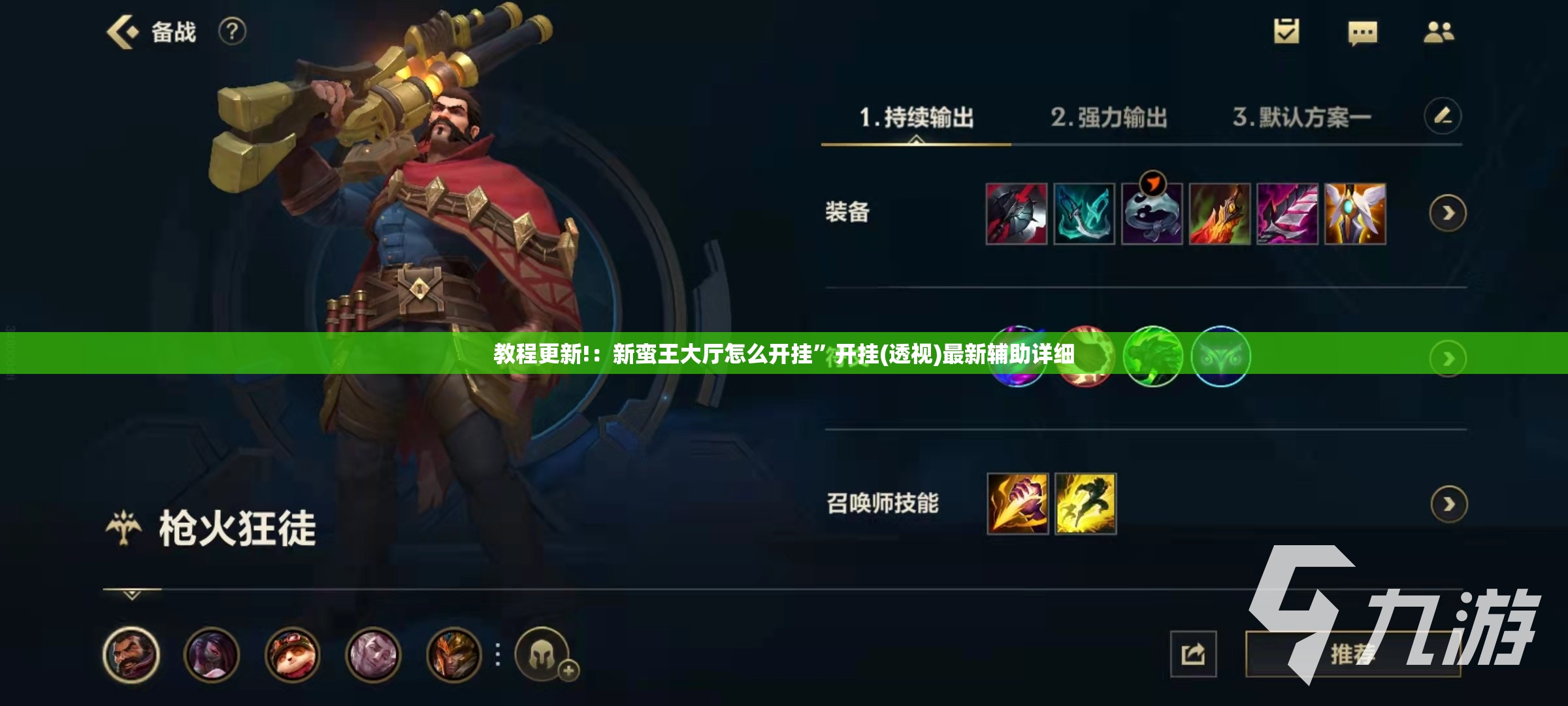 教程更新!：新蛮王大厅怎么开挂”开挂(透视)最新辅助详细