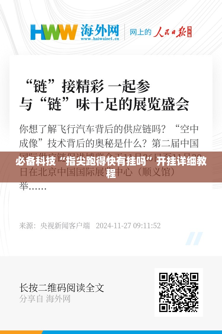 必备科技“指尖跑得快有挂吗”开挂详细教程