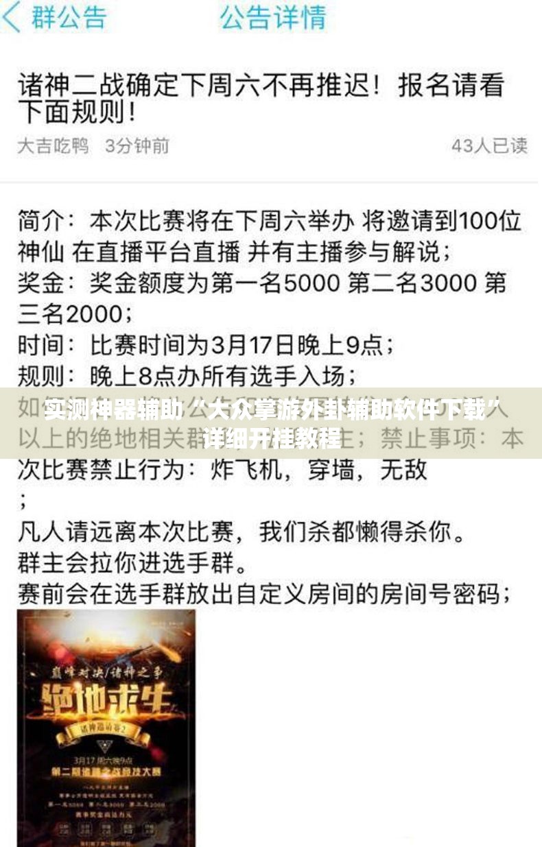 实测神器辅助“大众掌游外卦辅助软件下载”详细开挂教程