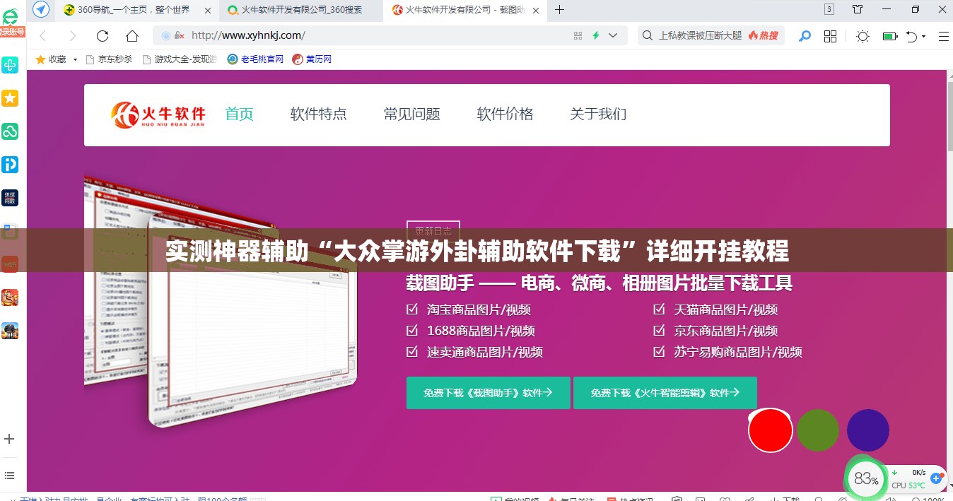 实测神器辅助“大众掌游外卦辅助软件下载	”详细开挂教程