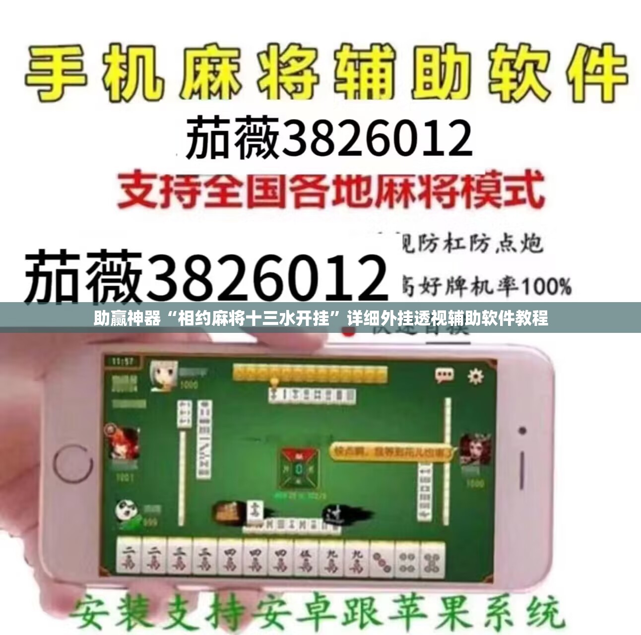 助赢神器“相约麻将十三水开挂	”详细外挂透视辅助软件教程