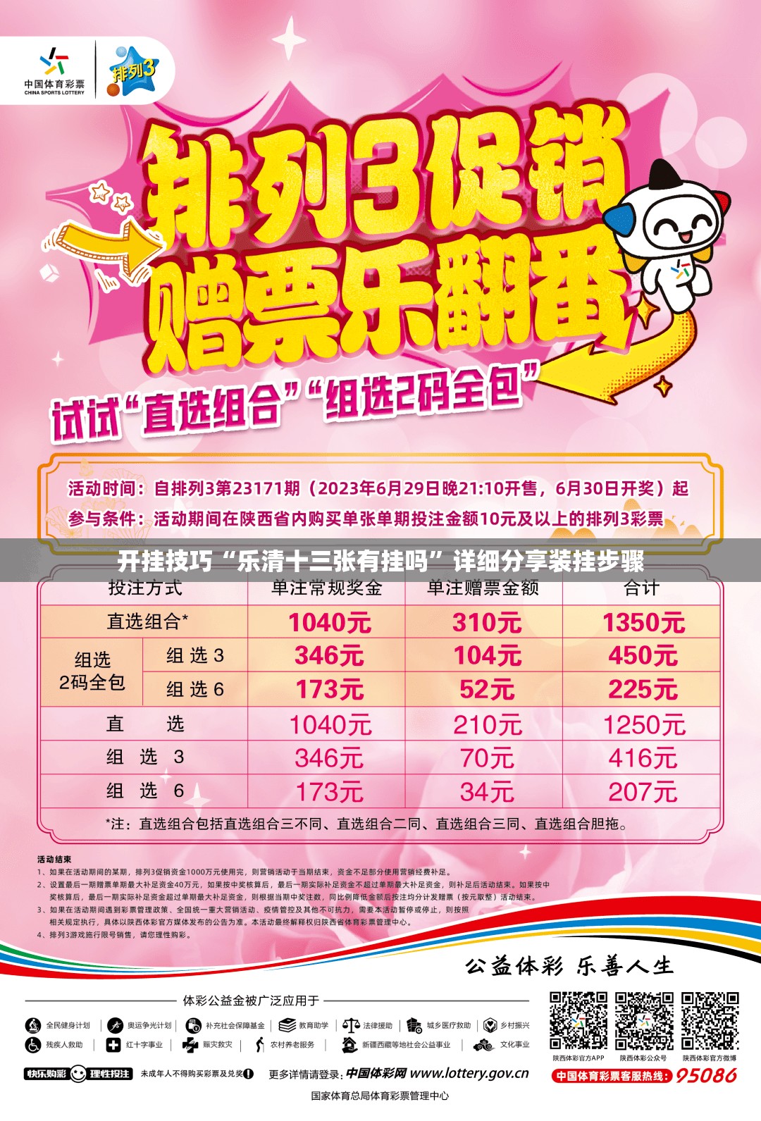 开挂技巧“乐清十三张有挂吗”详细分享装挂步骤