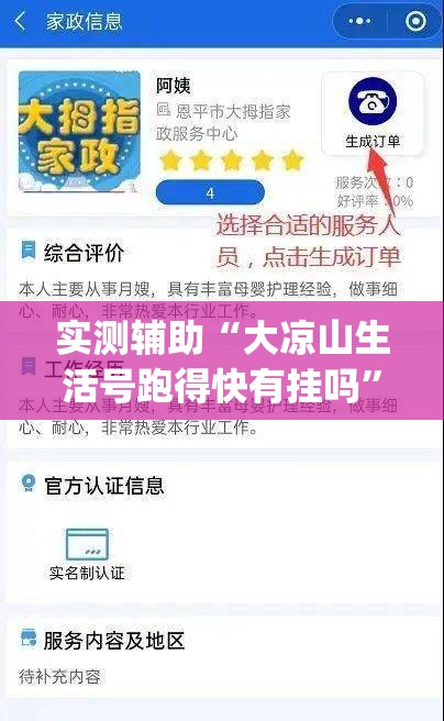 实测辅助“大凉山生活号跑得快有挂吗”(辅助神器)开挂详细教程