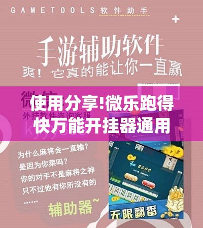 使用分享!微乐跑得快万能开挂器通用版下载(透视)”开挂辅助脚本+详细开挂安装教程