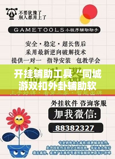 开挂辅助工具“同城游双扣外卦辅助软件下载”其实确实有挂