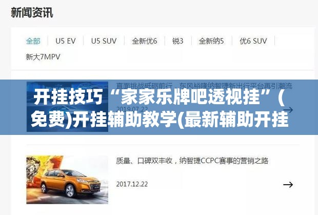 开挂技巧“家家乐牌吧透视挂	”(免费)开挂辅助教学(最新辅助开挂教程)