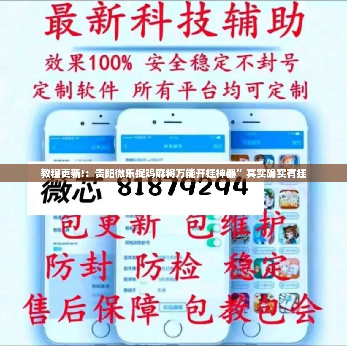 教程更新!：贵阳微乐捉鸡麻将万能开挂神器”其实确实有挂