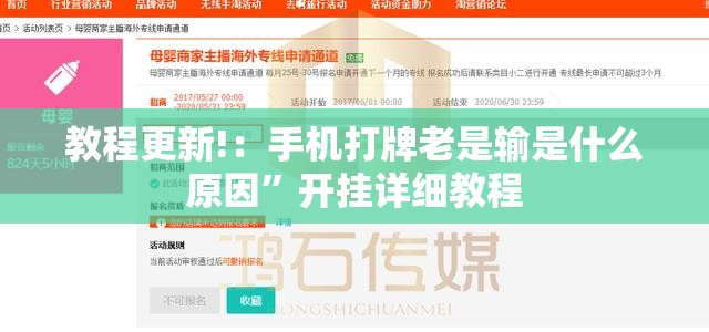 教程更新!：手机打牌老是输是什么原因”开挂详细教程