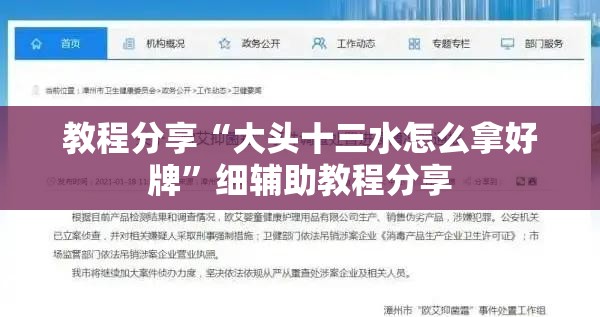教程分享“大头十三水怎么拿好牌”细辅助教程分享