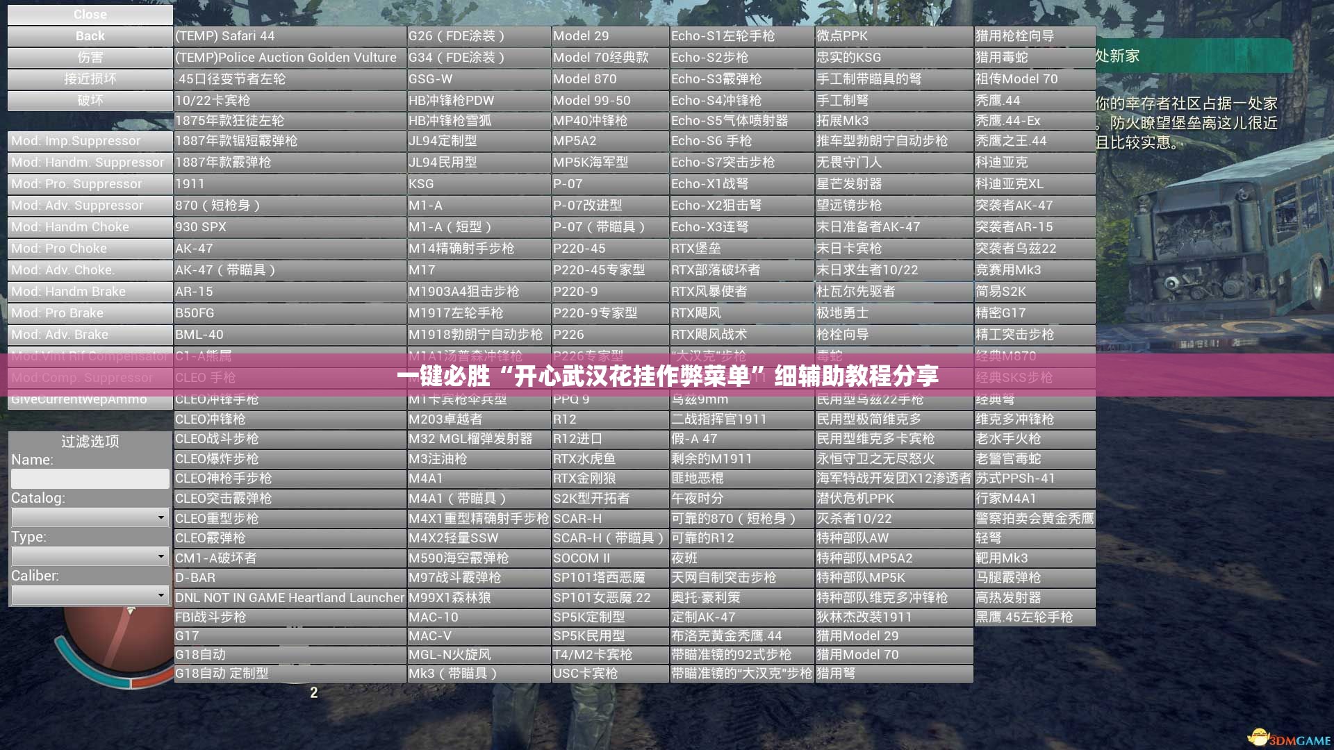 一键必胜“开心武汉花挂作弊菜单”细辅助教程分享