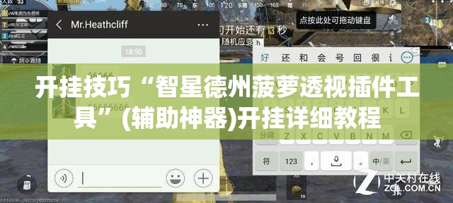 开挂技巧“智星德州菠萝透视插件工具”(辅助神器)开挂详细教程