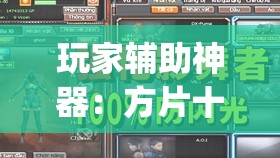 玩家辅助神器：方片十三张开挂方法”(透视)其实确实有挂