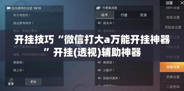 开挂技巧“微信打大a万能开挂神器”开挂(透视)辅助神器