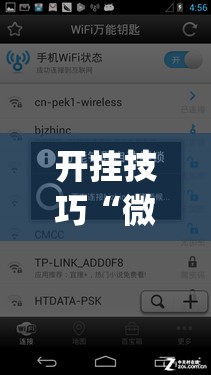 开挂技巧“微信打大a万能开挂神器”开挂(透视)辅助神器