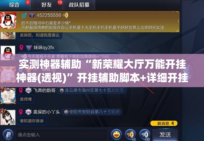 实测神器辅助“新荣耀大厅万能开挂神器(透视)”开挂辅助脚本+详细开挂安装教程