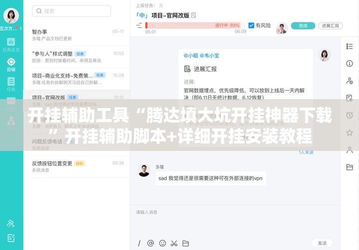 开挂辅助工具“腾达填大坑开挂神器下载”开挂辅助脚本+详细开挂安装教程