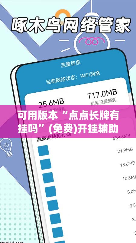 可用版本“点点长牌有挂吗	”(免费)开挂辅助教学(最新辅助开挂教程)