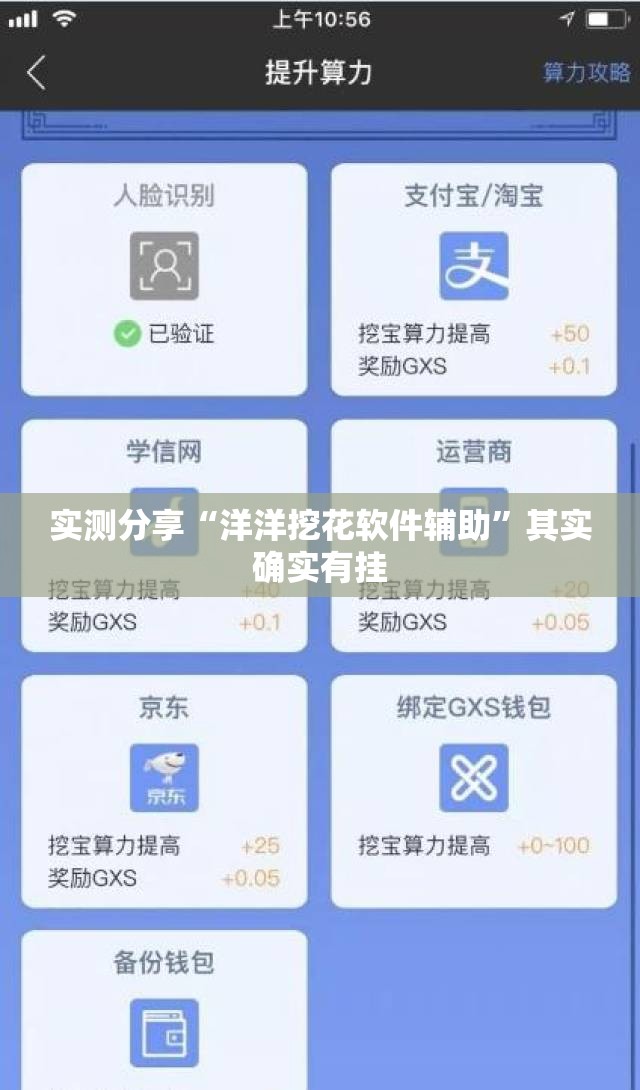 实测分享“洋洋挖花软件辅助”其实确实有挂