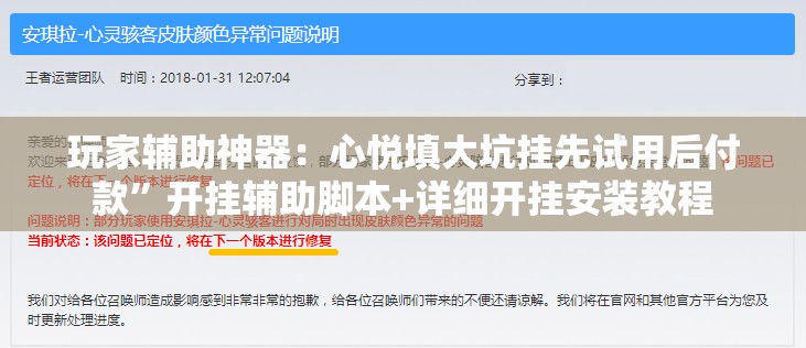 玩家辅助神器：心悦填大坑挂先试用后付款”开挂辅助脚本+详细开挂安装教程