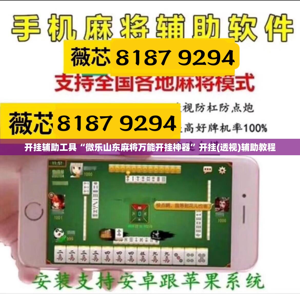 开挂辅助工具“微乐山东麻将万能开挂神器”开挂(透视)辅助教程