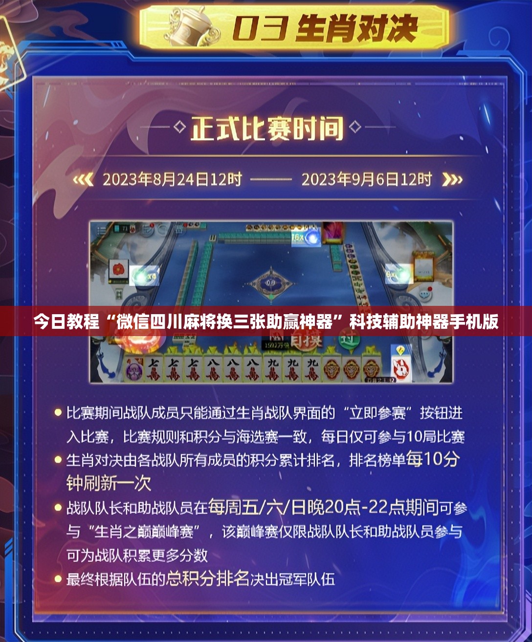 今日教程“微信四川麻将换三张助赢神器”科技辅助神器手机版