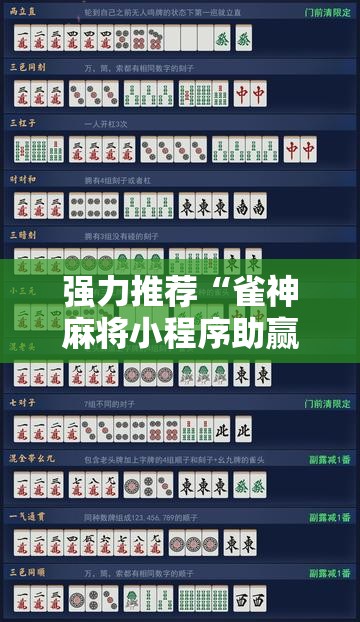 强力推荐“雀神麻将小程序助赢神器	”2026开挂教程步骤