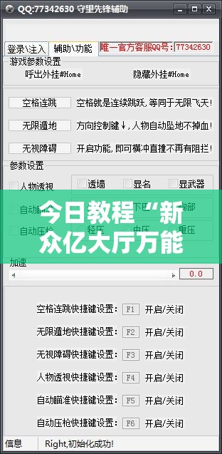 今日教程“新众亿大厅万能开挂器	”详细外挂透视辅助软件教程