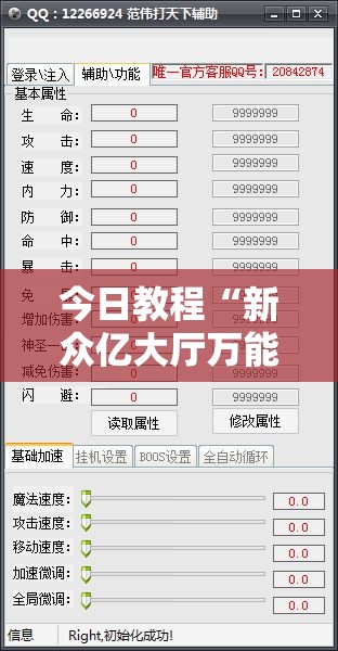今日教程“新众亿大厅万能开挂器”详细外挂透视辅助软件教程