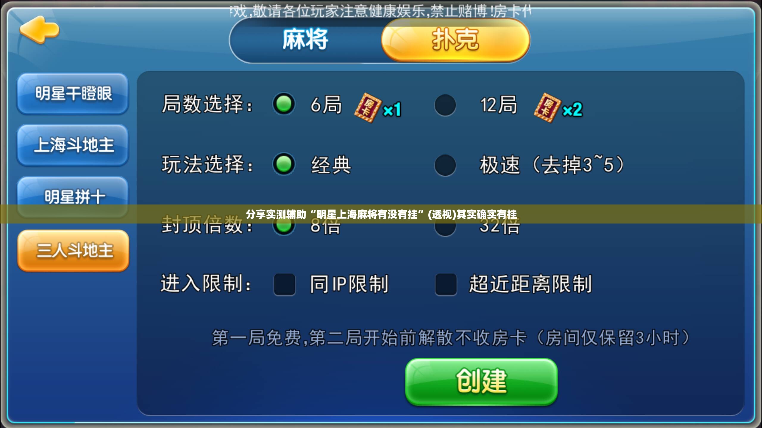 分享实测辅助“明星上海麻将有没有挂	”(透视)其实确实有挂