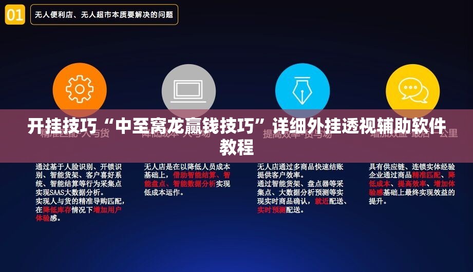 开挂技巧“中至窝龙赢钱技巧”详细外挂透视辅助软件教程