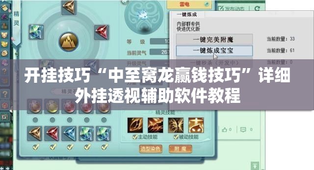 开挂技巧“中至窝龙赢钱技巧”详细外挂透视辅助软件教程
