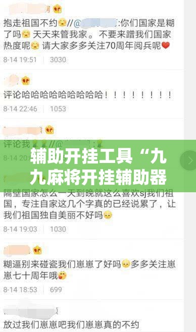 辅助开挂工具“九九麻将开挂辅助器通用版”详细外挂透视辅助软件教程