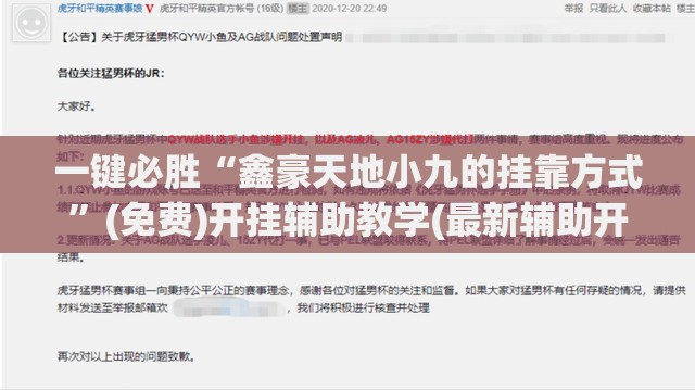 一键必胜“鑫豪天地小九的挂靠方式	”(免费)开挂辅助教学(最新辅助开挂教程)