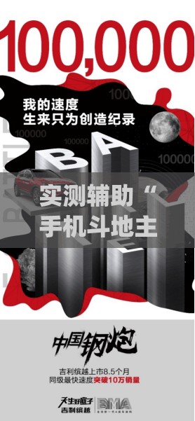 实测辅助“手机斗地主透视软件”开挂(透视)辅助教程
