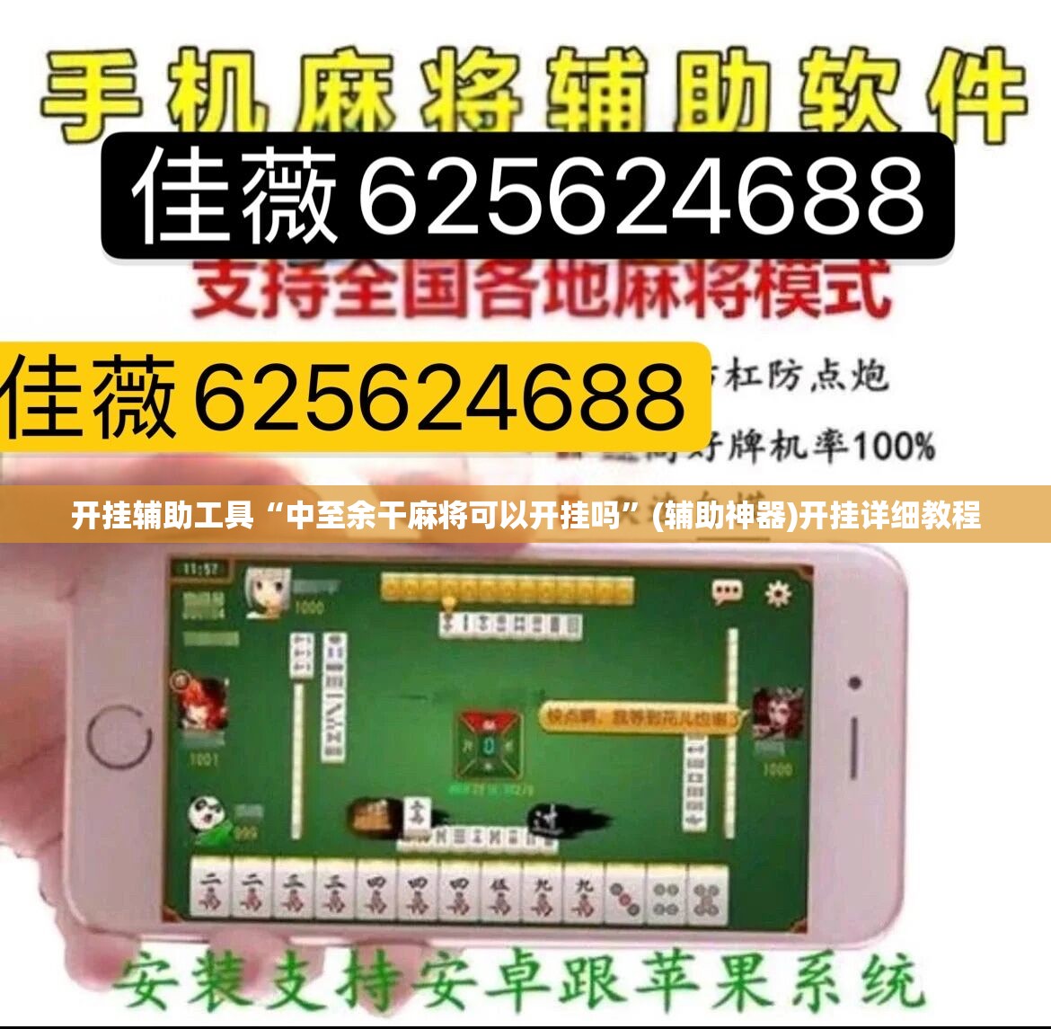 开挂辅助工具“中至余干麻将可以开挂吗”(辅助神器)开挂详细教程