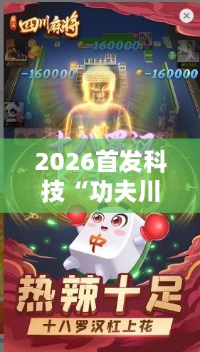2026首发科技“功夫川麻怎么提高胜率	”2026开挂教程步骤