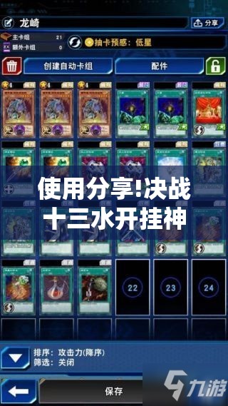 使用分享!决战十三水开挂神器”原来可以开挂