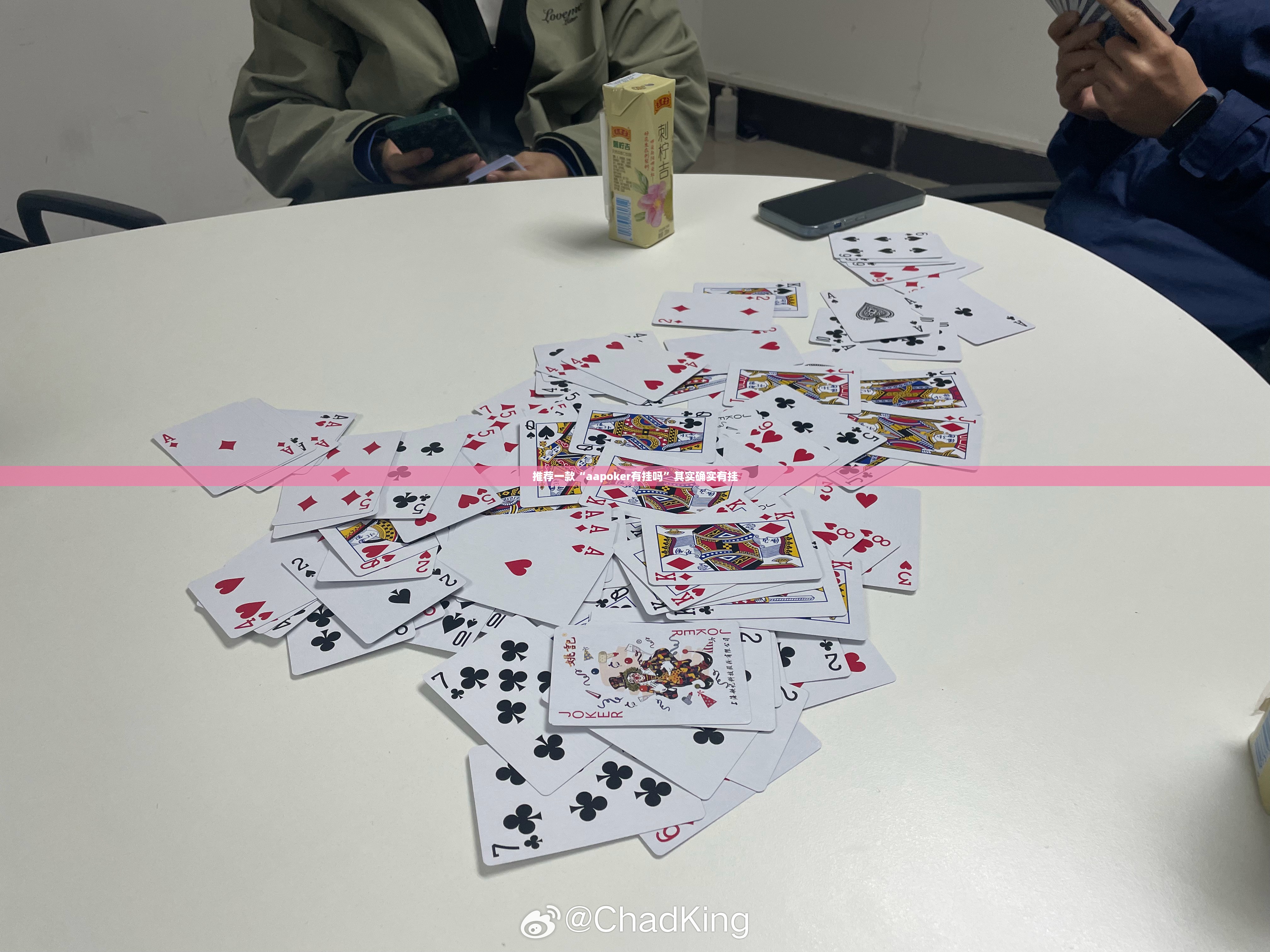 推荐一款“aapoker有挂吗”其实确实有挂