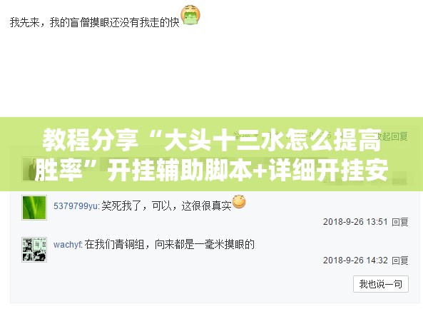 教程分享“大头十三水怎么提高胜率”开挂辅助脚本+详细开挂安装教程