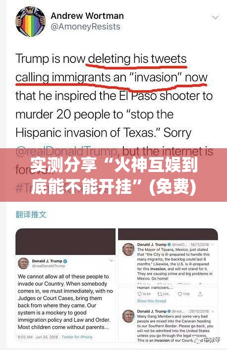 实测分享“火神互娱到底能不能开挂”(免费)开挂辅助教学(最新辅助开挂教程)