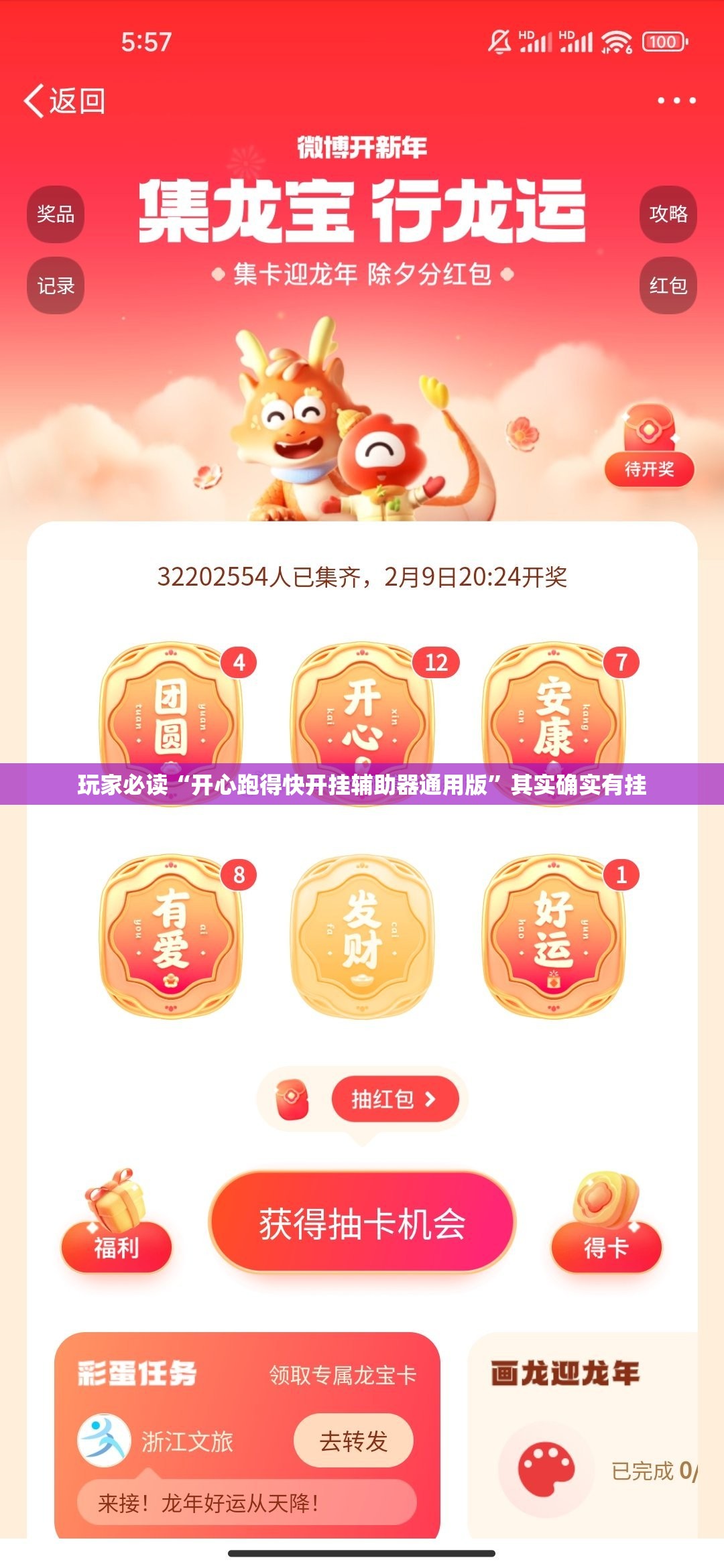 玩家必读“开心跑得快开挂辅助器通用版”其实确实有挂