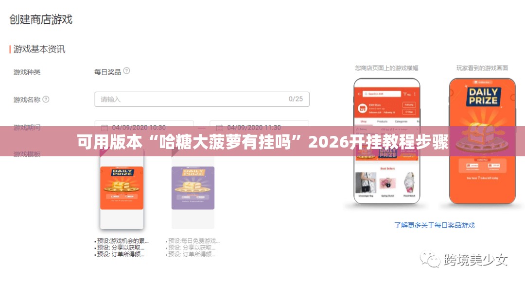 可用版本“哈糖大菠萝有挂吗”2026开挂教程步骤