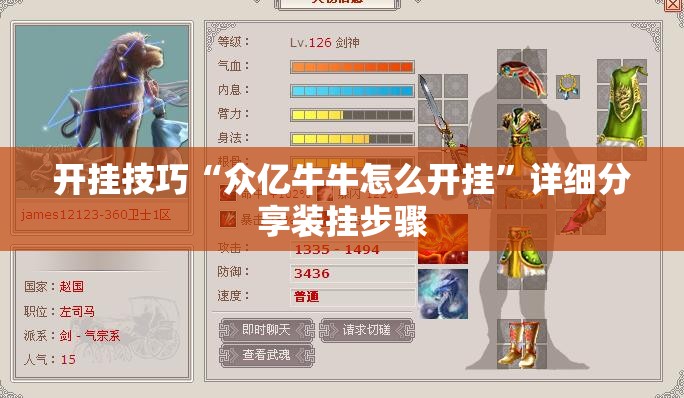 开挂技巧“众亿牛牛怎么开挂”详细分享装挂步骤